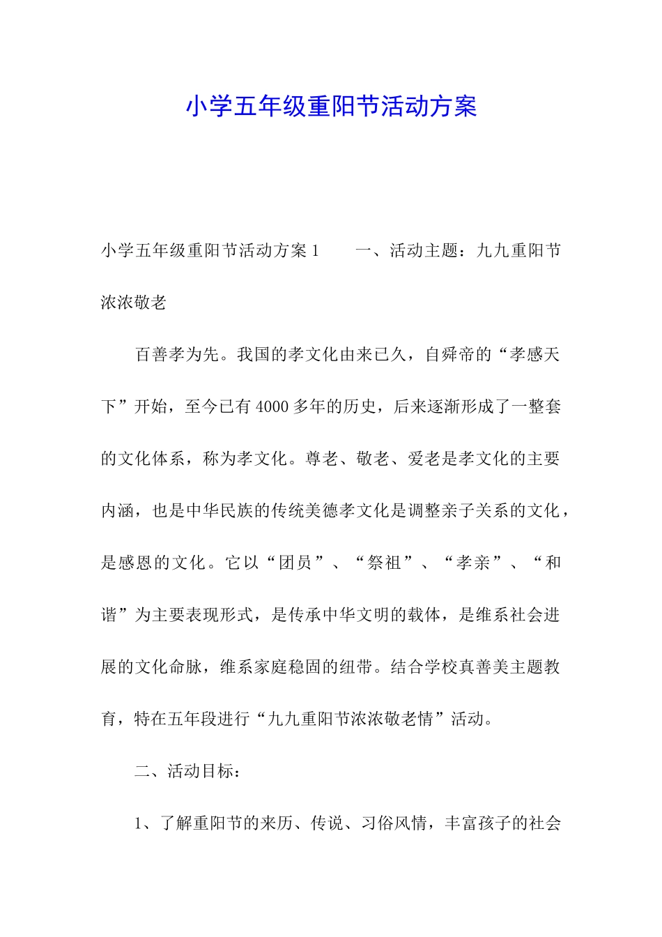 小学五年级重阳节活动方案_第1页