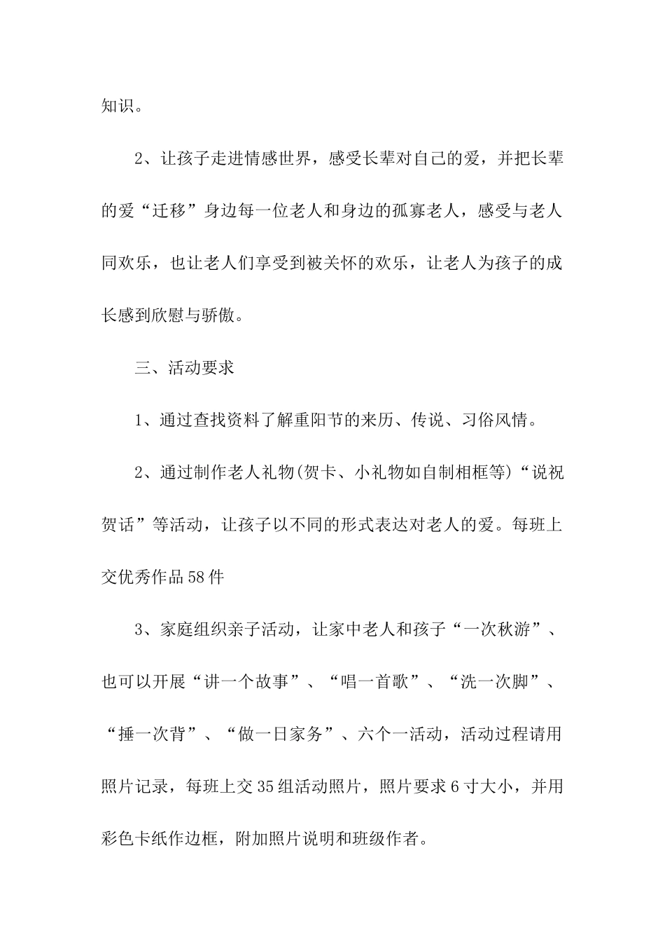小学五年级重阳节活动方案_第2页
