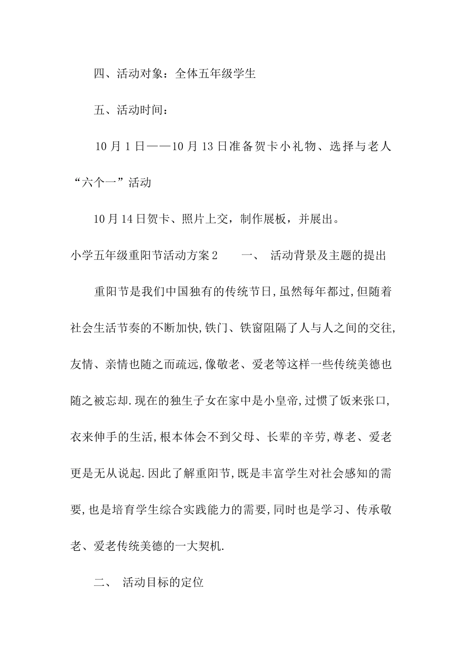 小学五年级重阳节活动方案_第3页