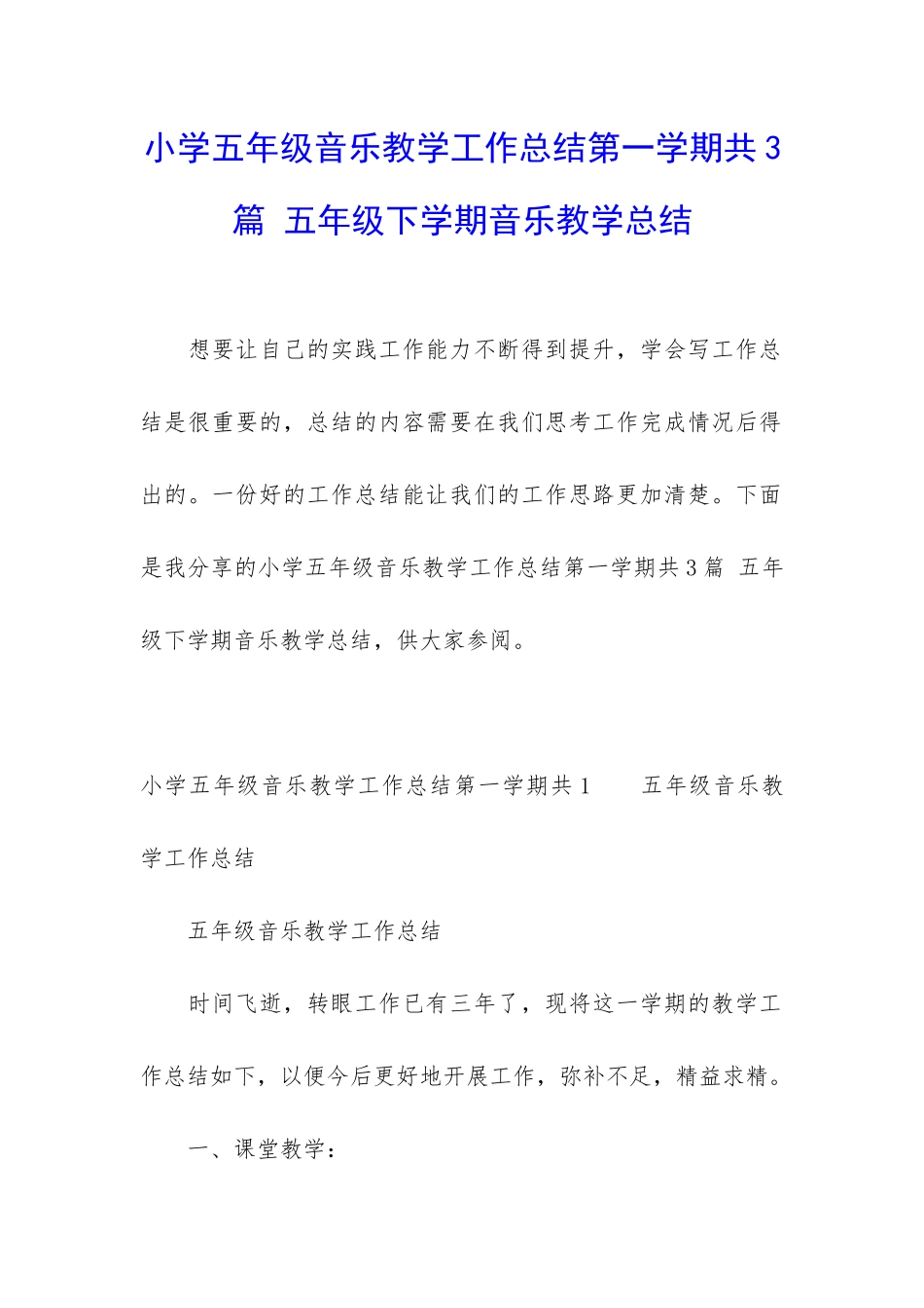 小学五年级音乐教学工作总结第一学期共3篇-五年级下学期音乐教学总结_第1页