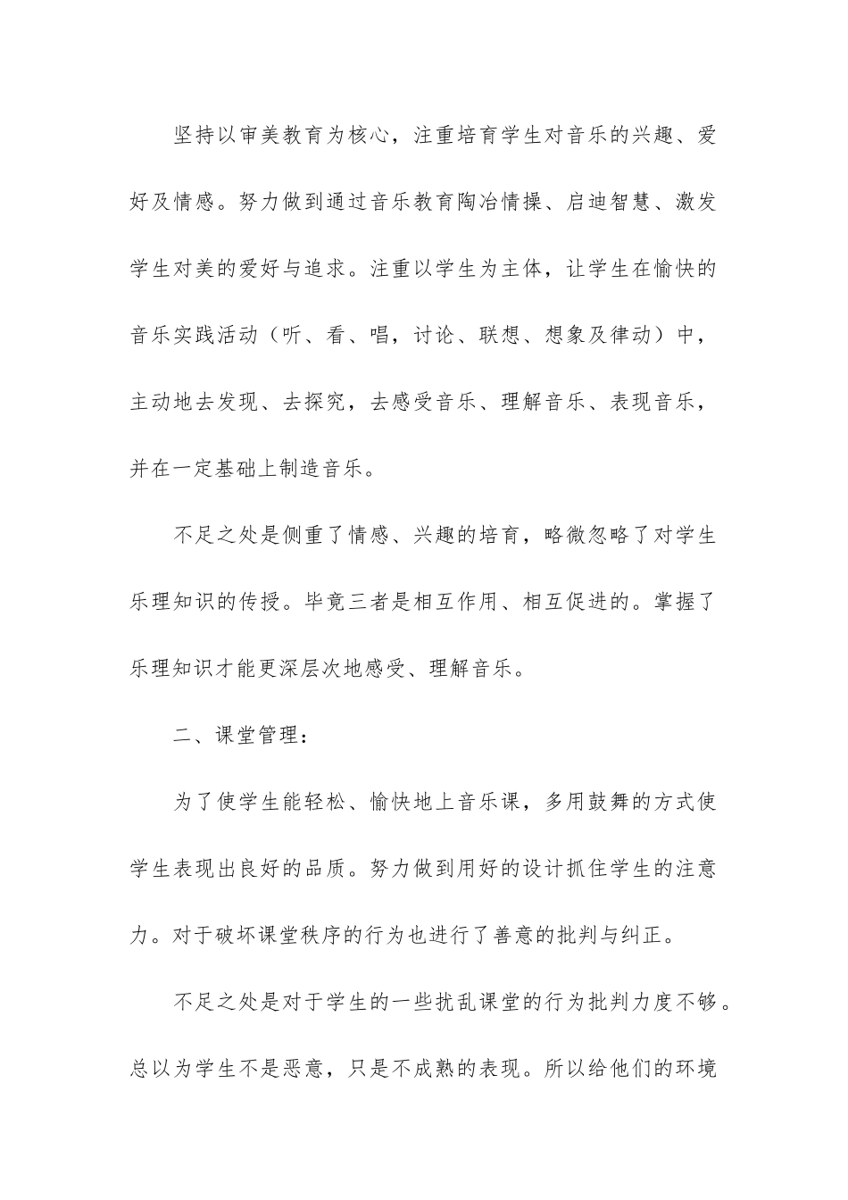 小学五年级音乐教学工作总结第一学期共3篇-五年级下学期音乐教学总结_第2页