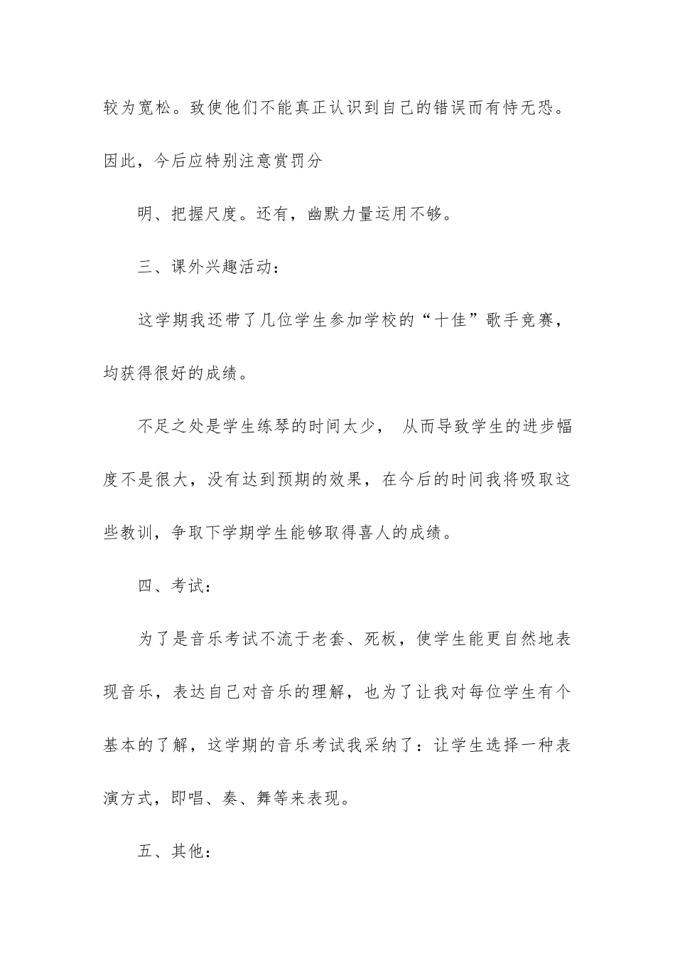 小学五年级音乐教学工作总结第一学期共3篇-五年级下学期音乐教学总结_第3页