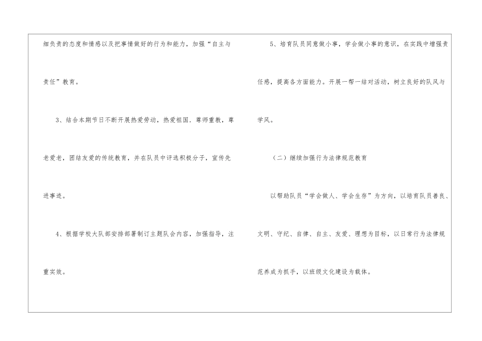 小学五年级辅导员工作计划_第3页