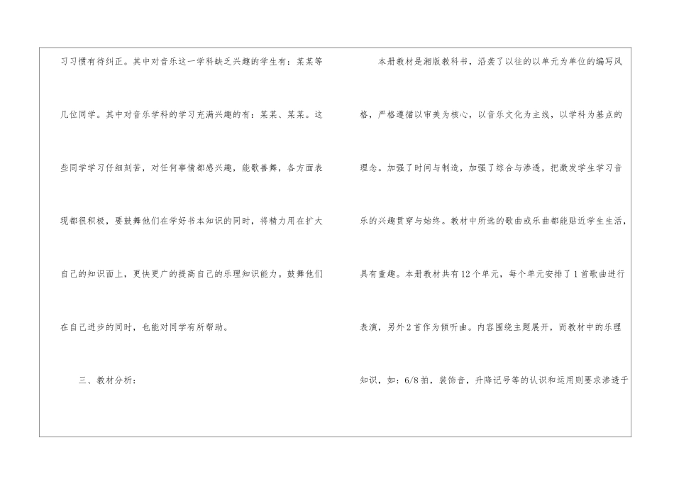 小学五年级音乐个人教学计划_第2页