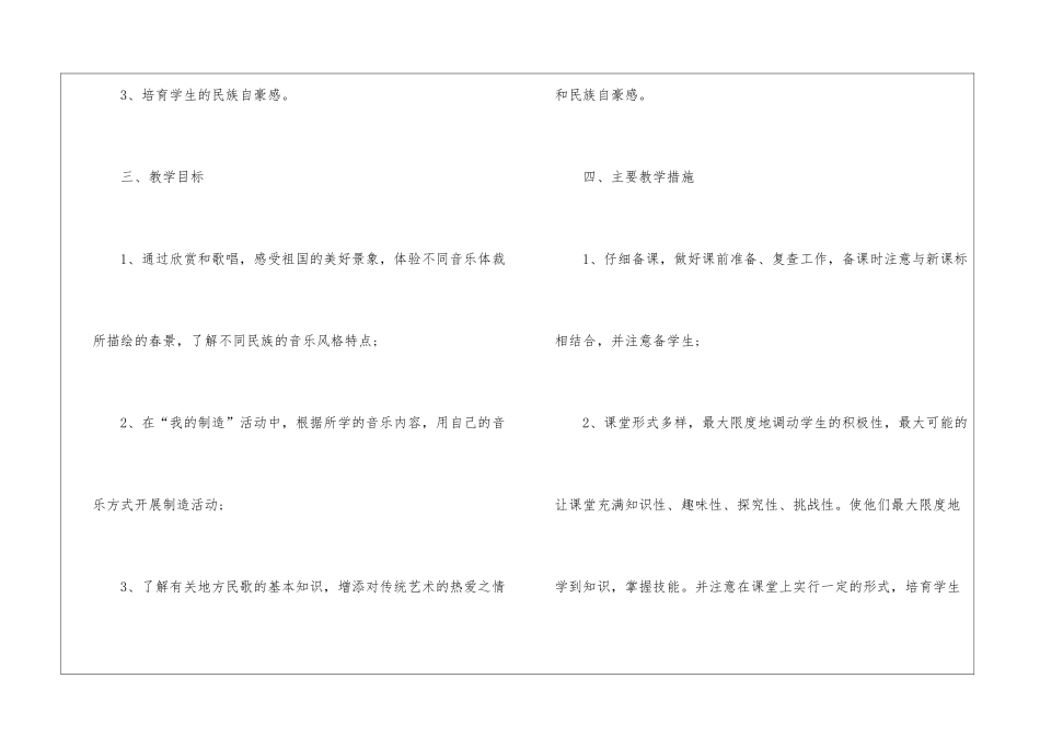 小学五年级音乐教学计划_第2页