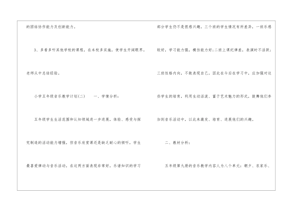 小学五年级音乐教学计划_第3页