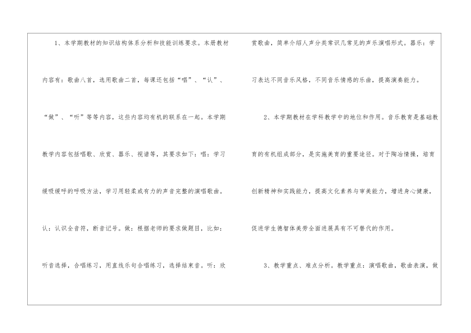 小学五年级音乐老师教学计划_第3页