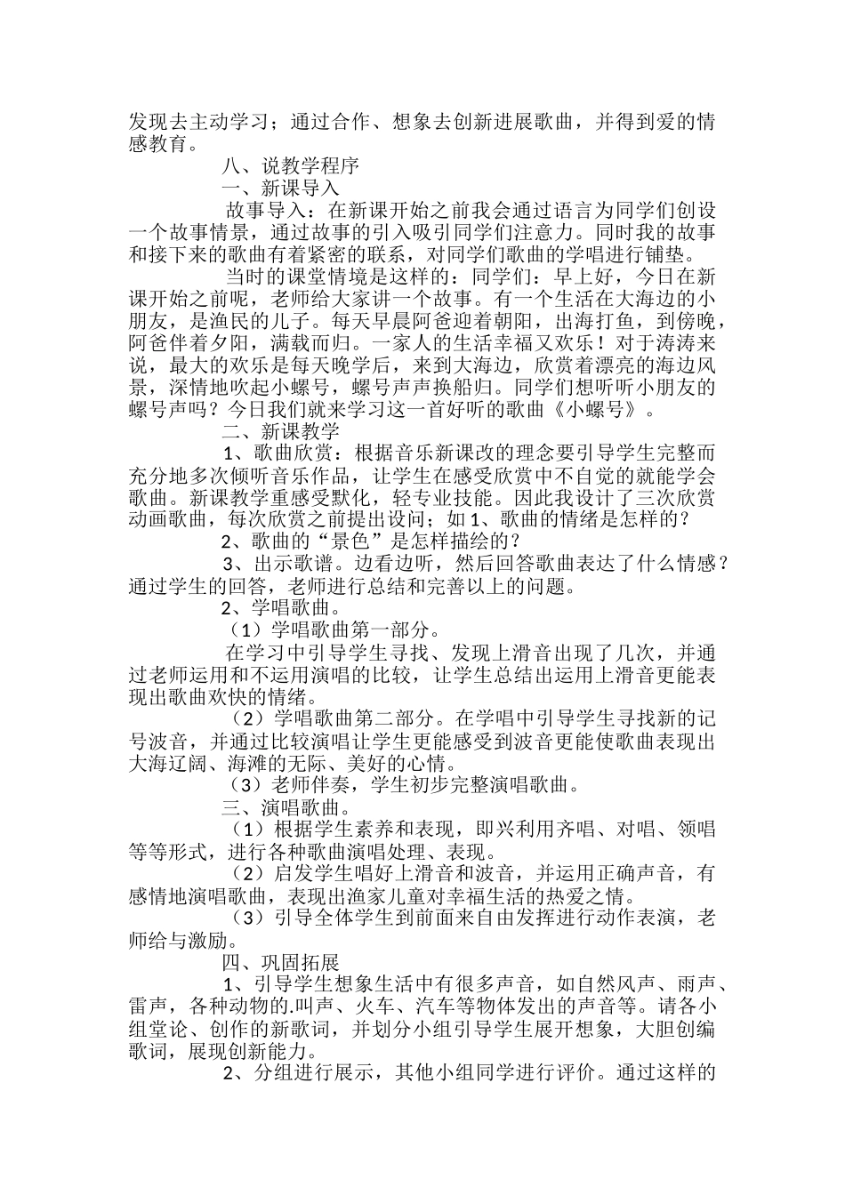 小学五年级音乐说课稿_第2页