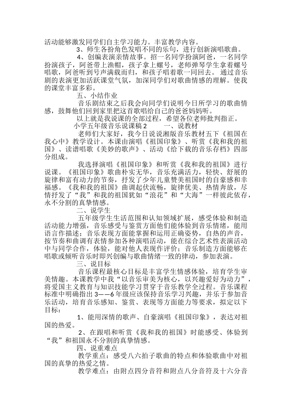 小学五年级音乐说课稿_第3页