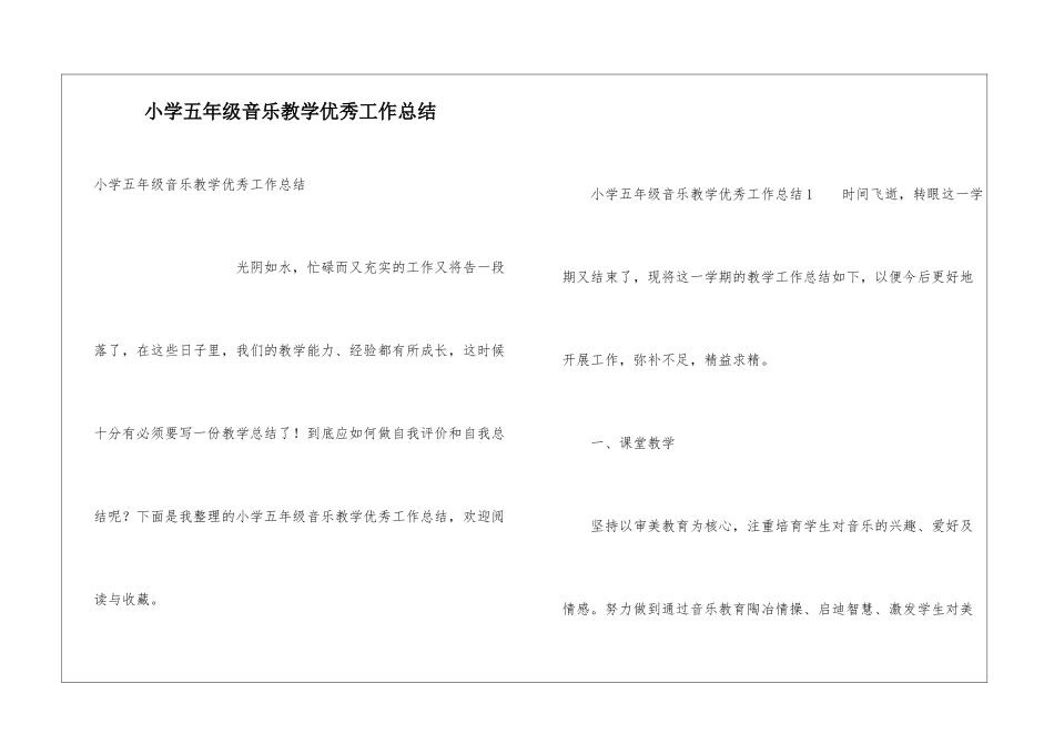 小学五年级音乐教学优秀工作总结_第1页
