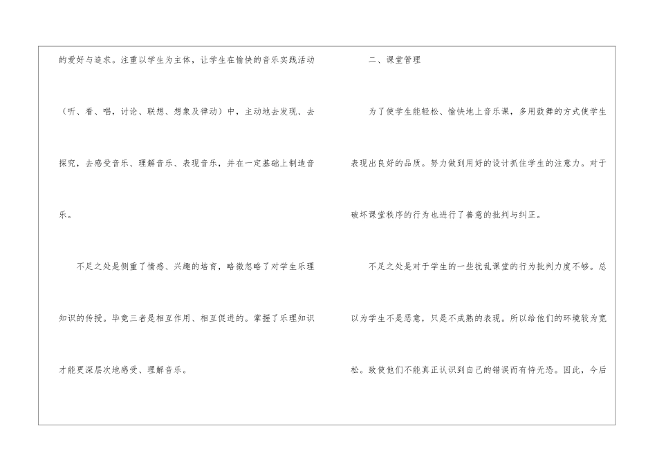 小学五年级音乐教学优秀工作总结_第2页