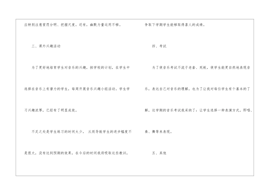 小学五年级音乐教学优秀工作总结_第3页