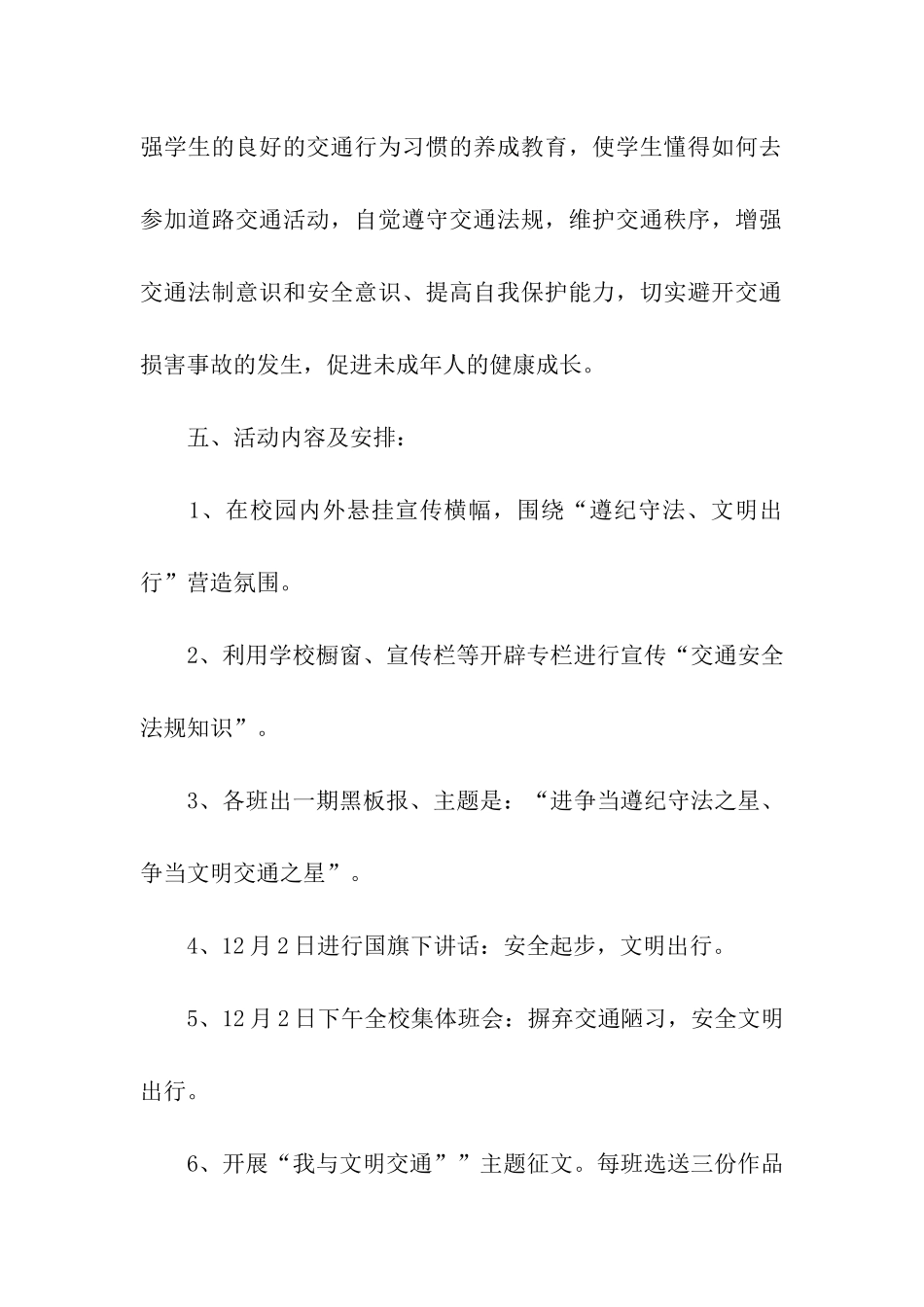 小学交通安全主题班会的活动方案_第2页