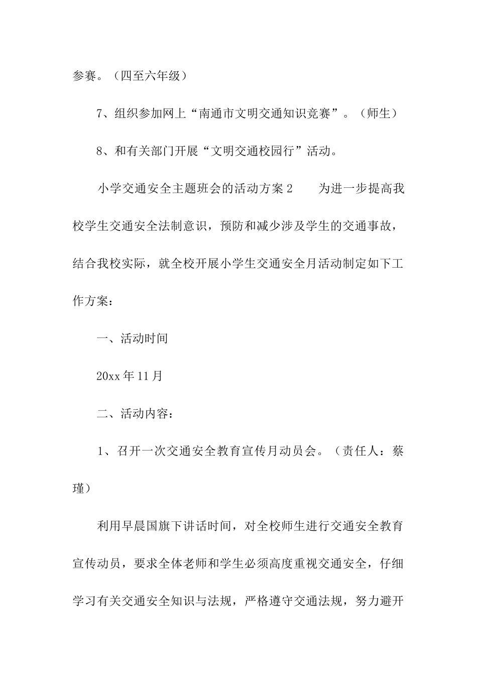 小学交通安全主题班会的活动方案_第3页