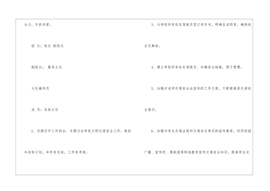 小学交通安全工作计划_第2页