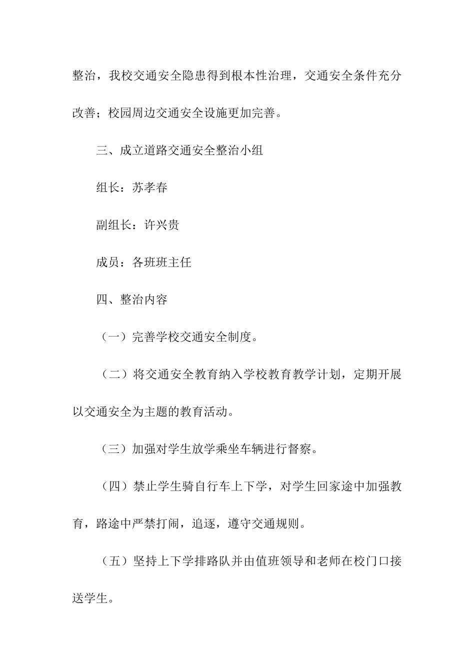 小学交通安全宣传教育活动方案_第2页