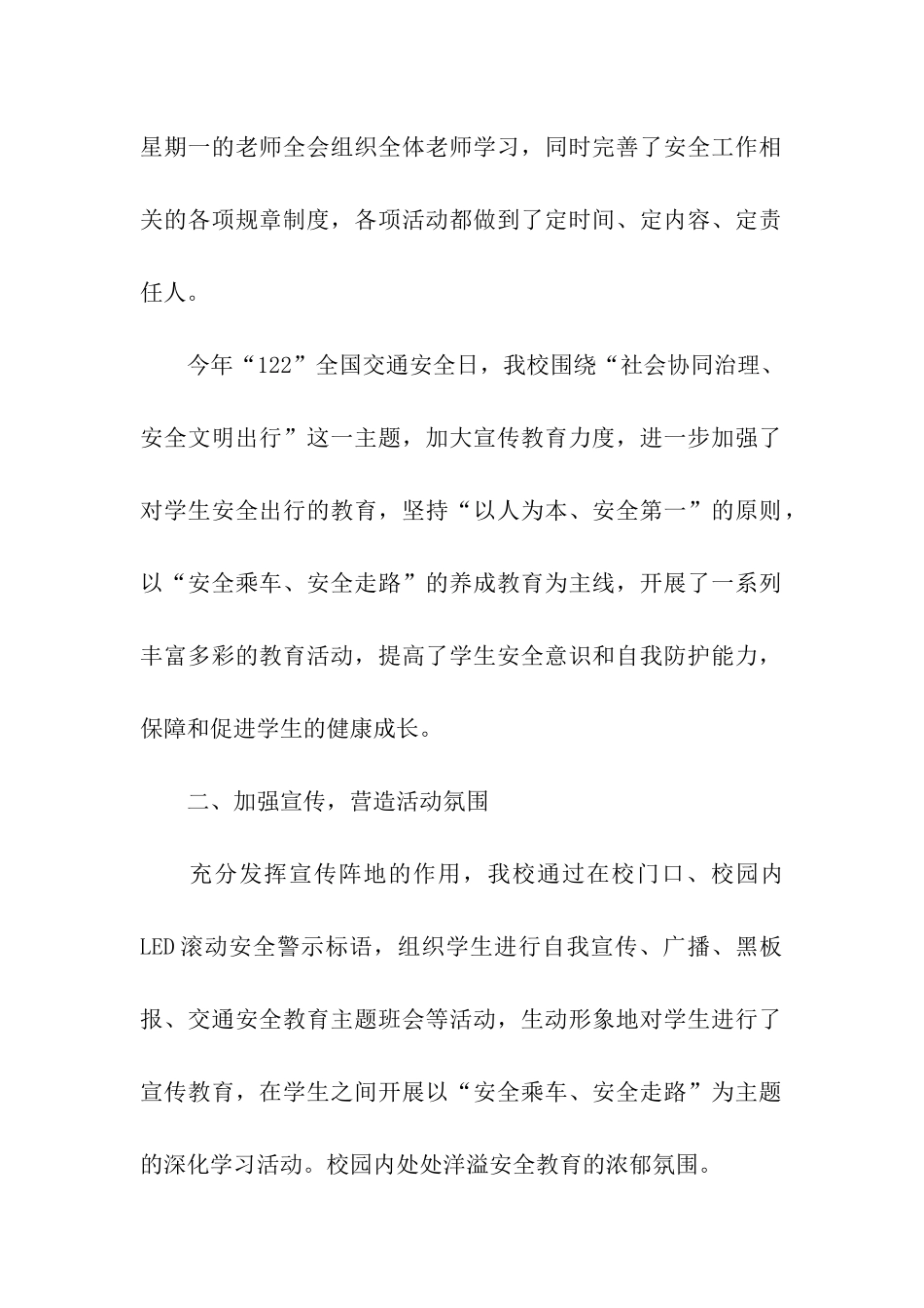 小学交通安全教育活动总结_第2页