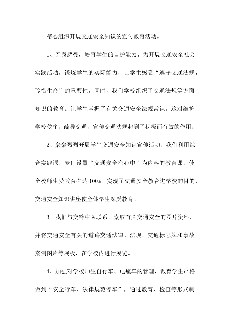 小学交通安全日活动总结_第2页