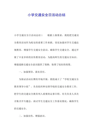 小学交通安全日活动总结