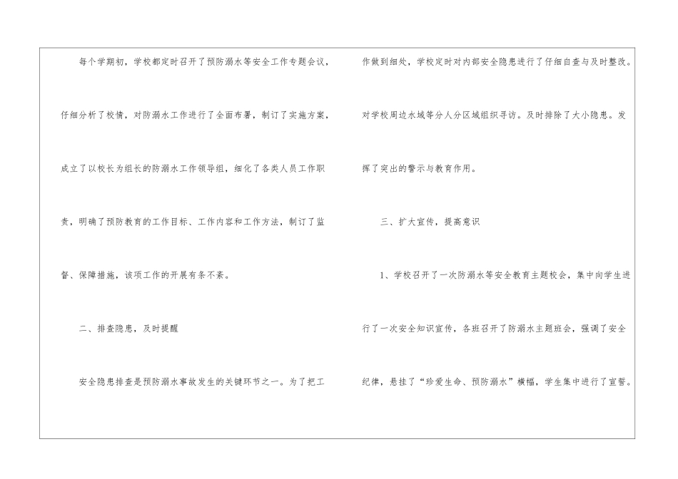 小学交通安全教育工作总结7篇_第2页