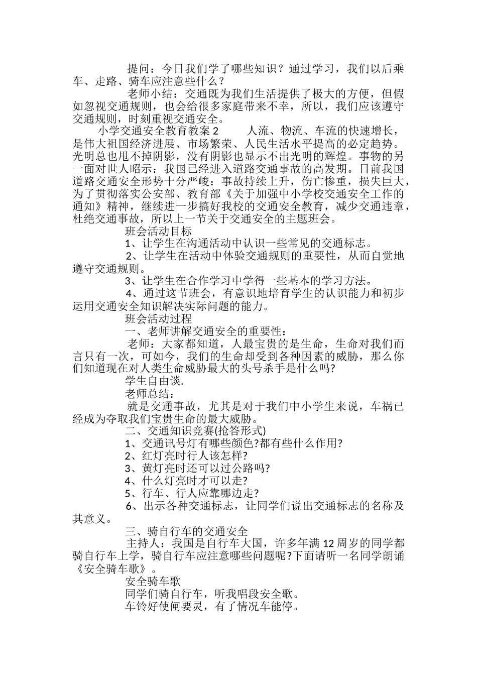 小学交通安全教育教案_第2页