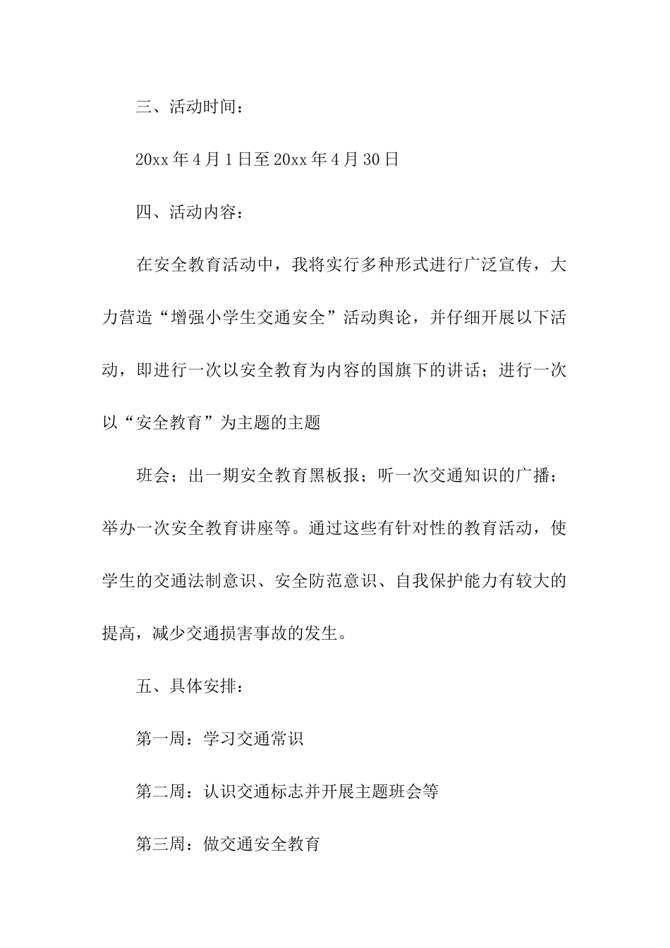 小学交通安全教育日的活动方案_第2页