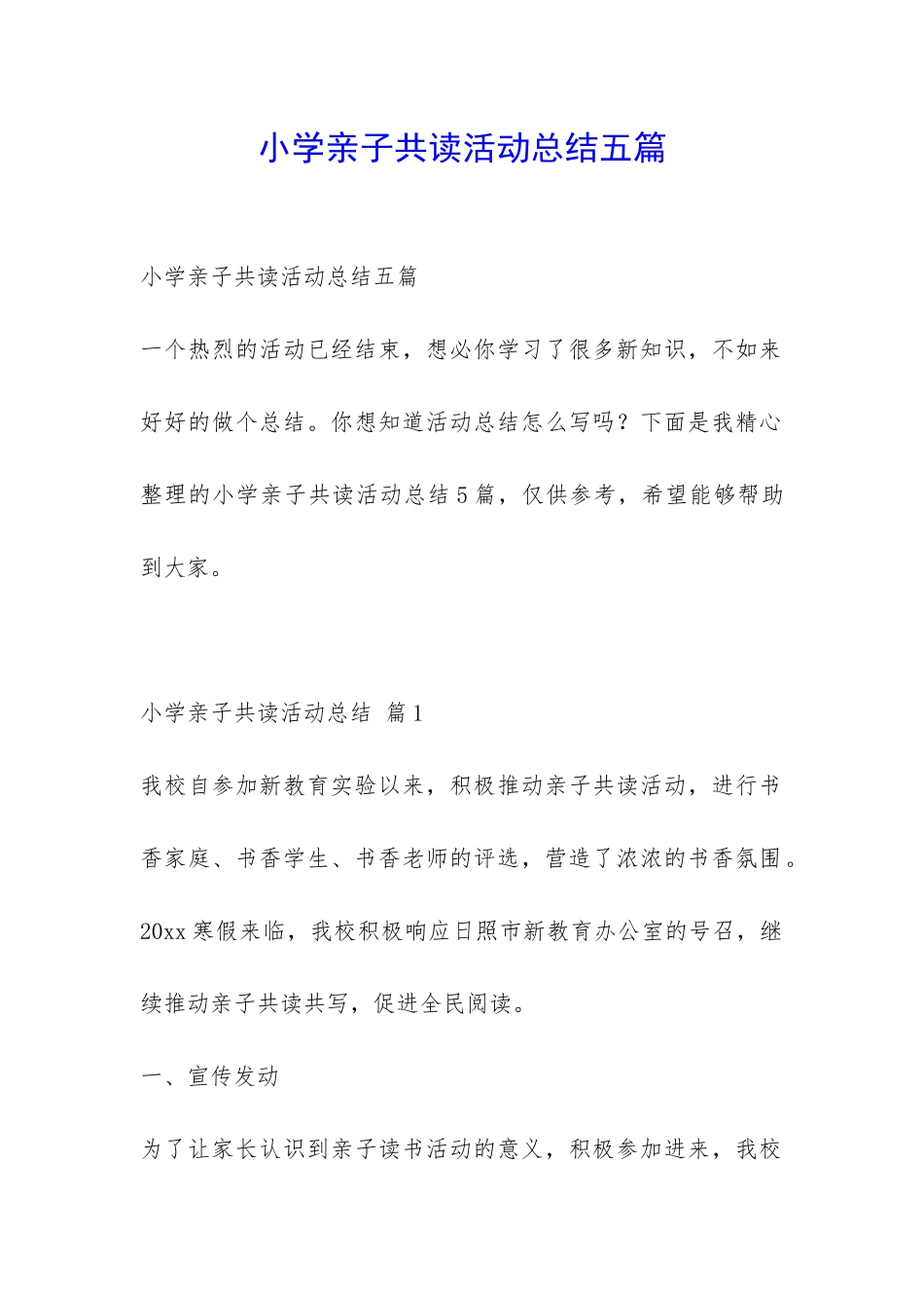 小学亲子共读活动总结五篇-_第1页