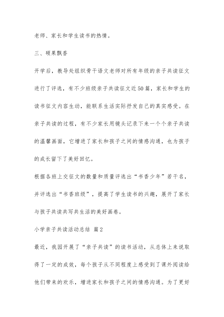 小学亲子共读活动总结五篇-_第3页