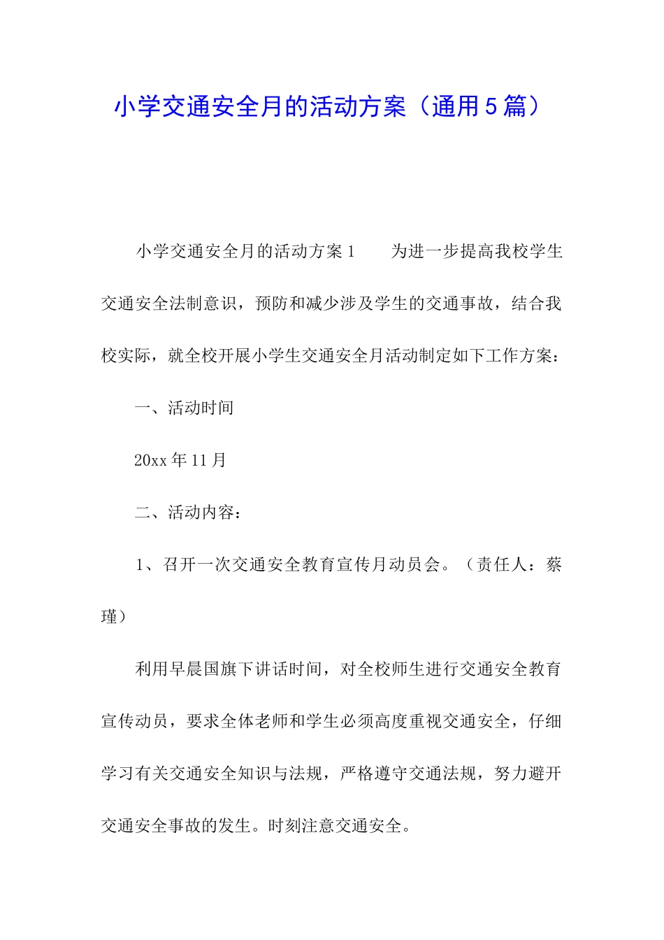 小学交通安全月的活动方案_第1页