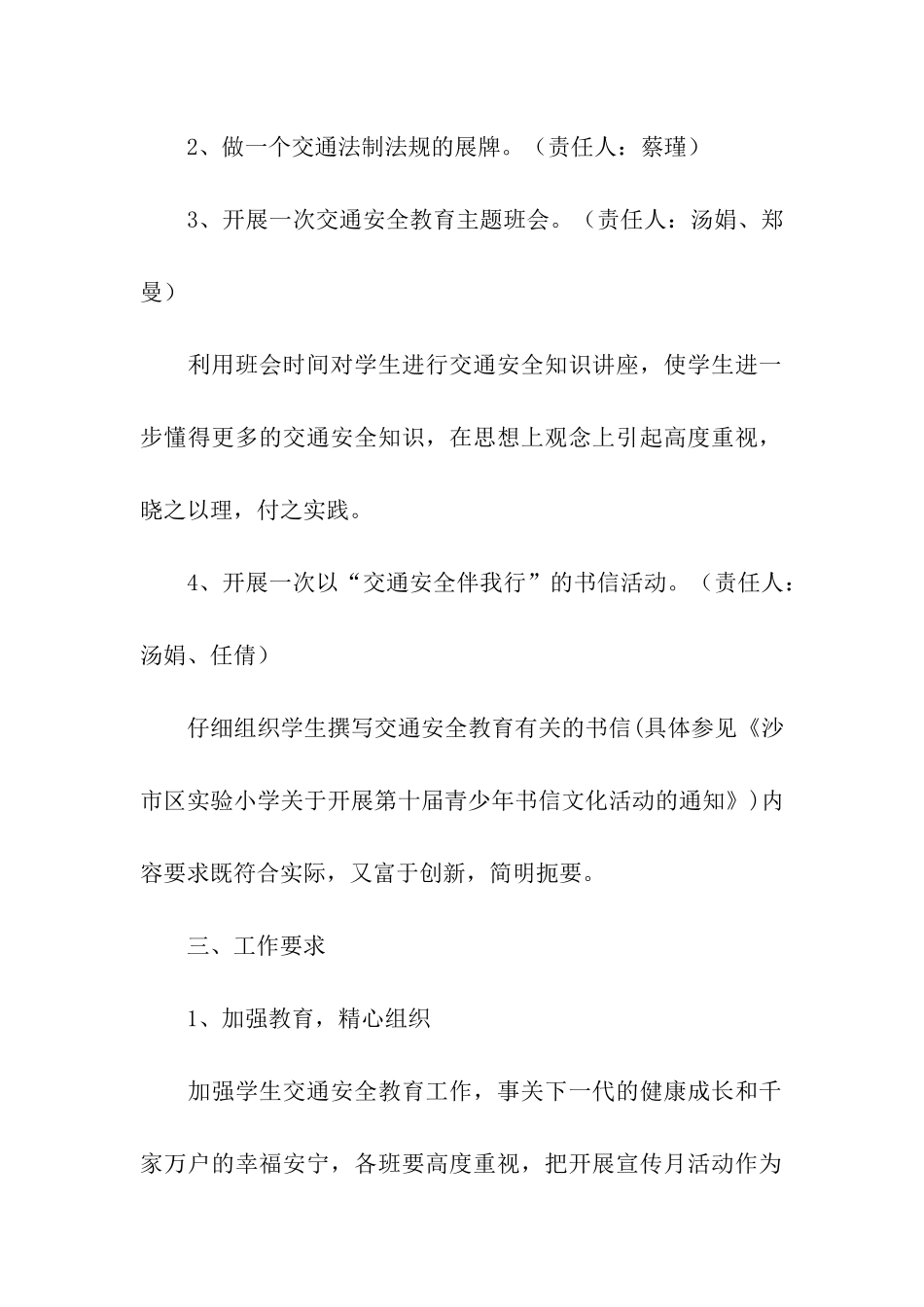 小学交通安全月的活动方案_第2页