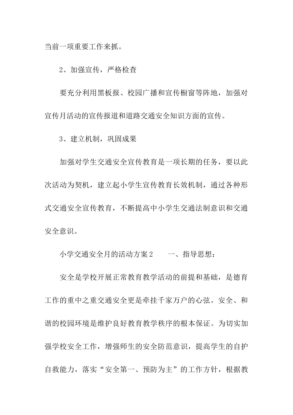 小学交通安全月的活动方案_第3页