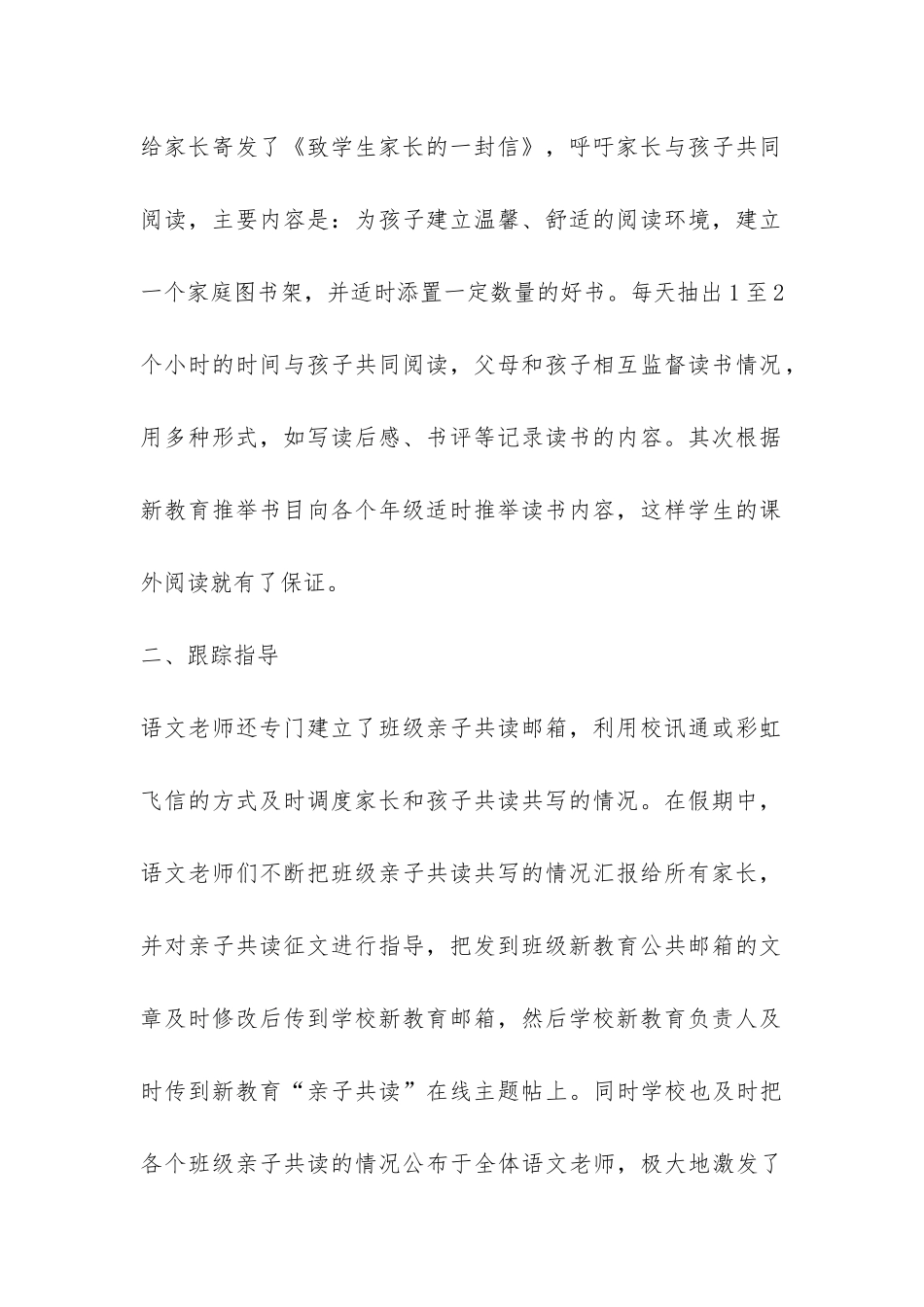 小学亲子共读活动总结5篇-_第2页