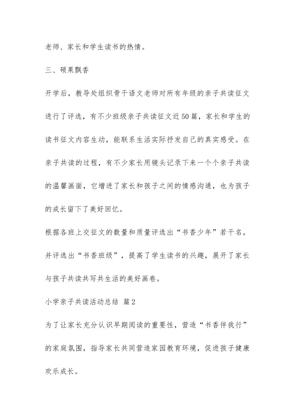 小学亲子共读活动总结5篇-_第3页