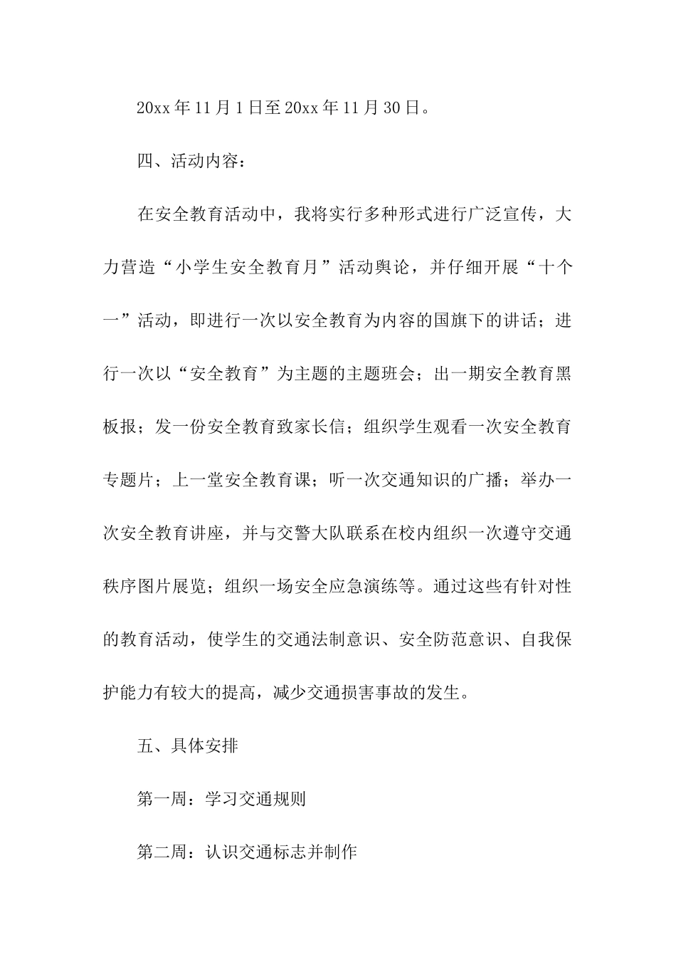 小学交通安全活动方案(精选6篇)_第2页
