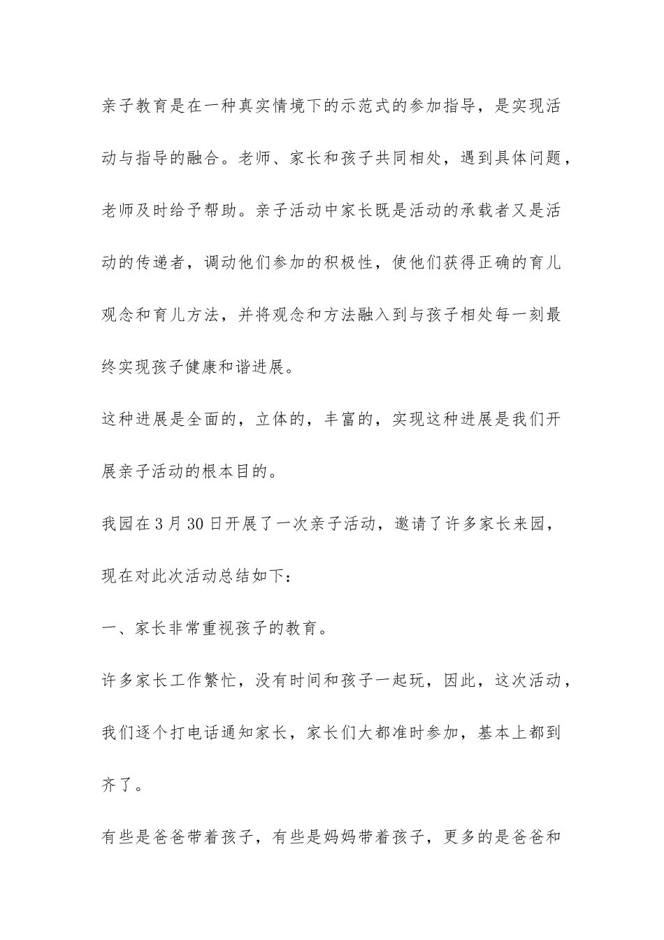 小学亲子活动总结-_第2页