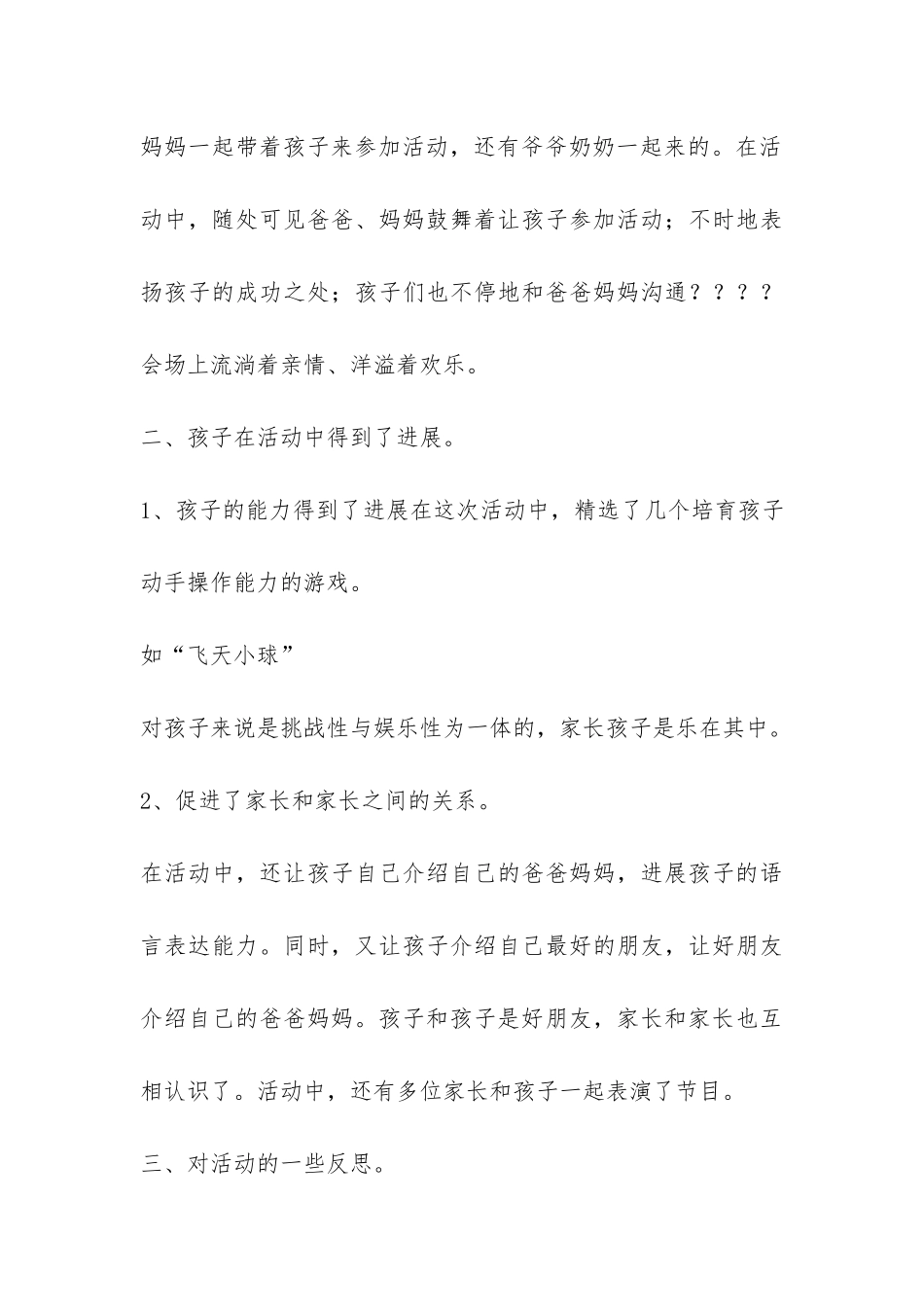 小学亲子活动总结-_第3页