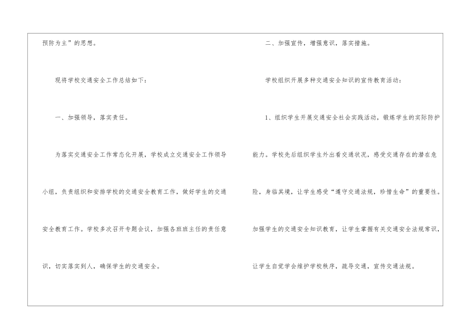 小学交通安全管理工作总结_第2页