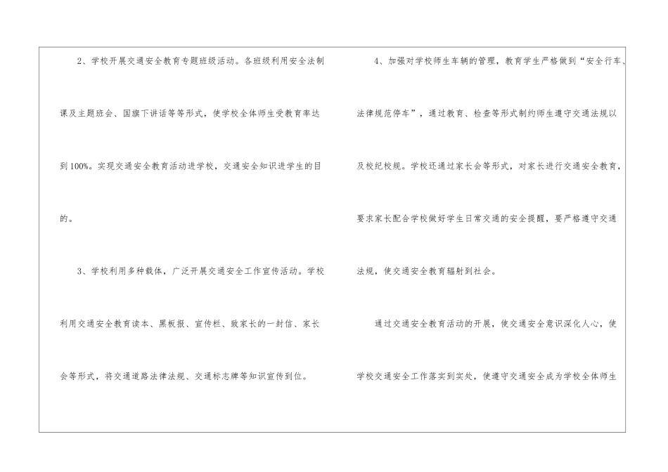 小学交通安全管理工作总结_第3页
