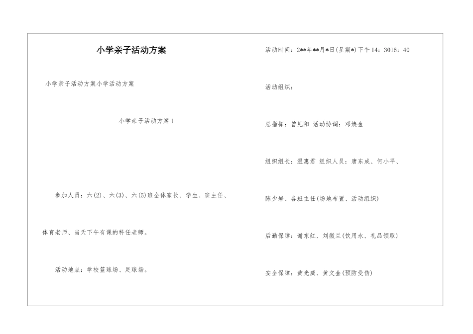 小学亲子活动方案_第1页