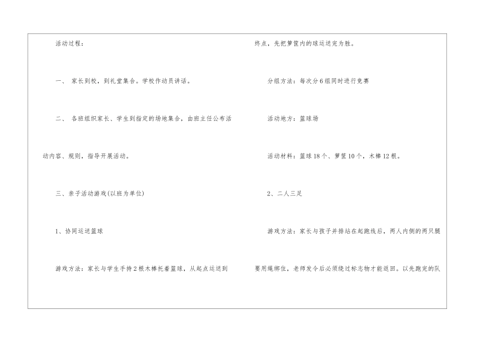 小学亲子活动方案_第2页