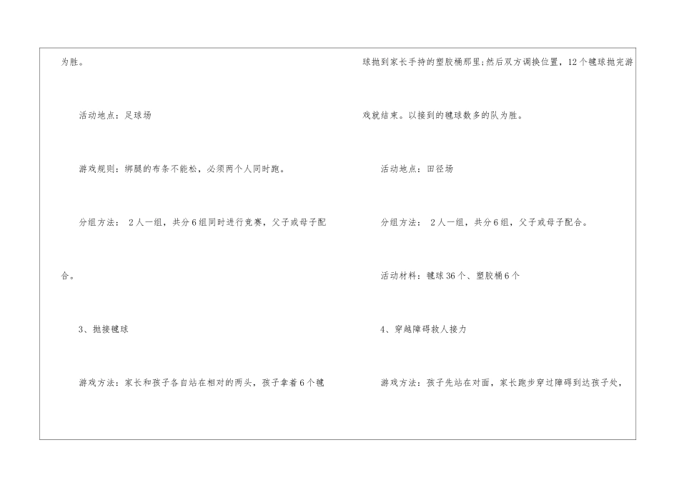 小学亲子活动方案_第3页