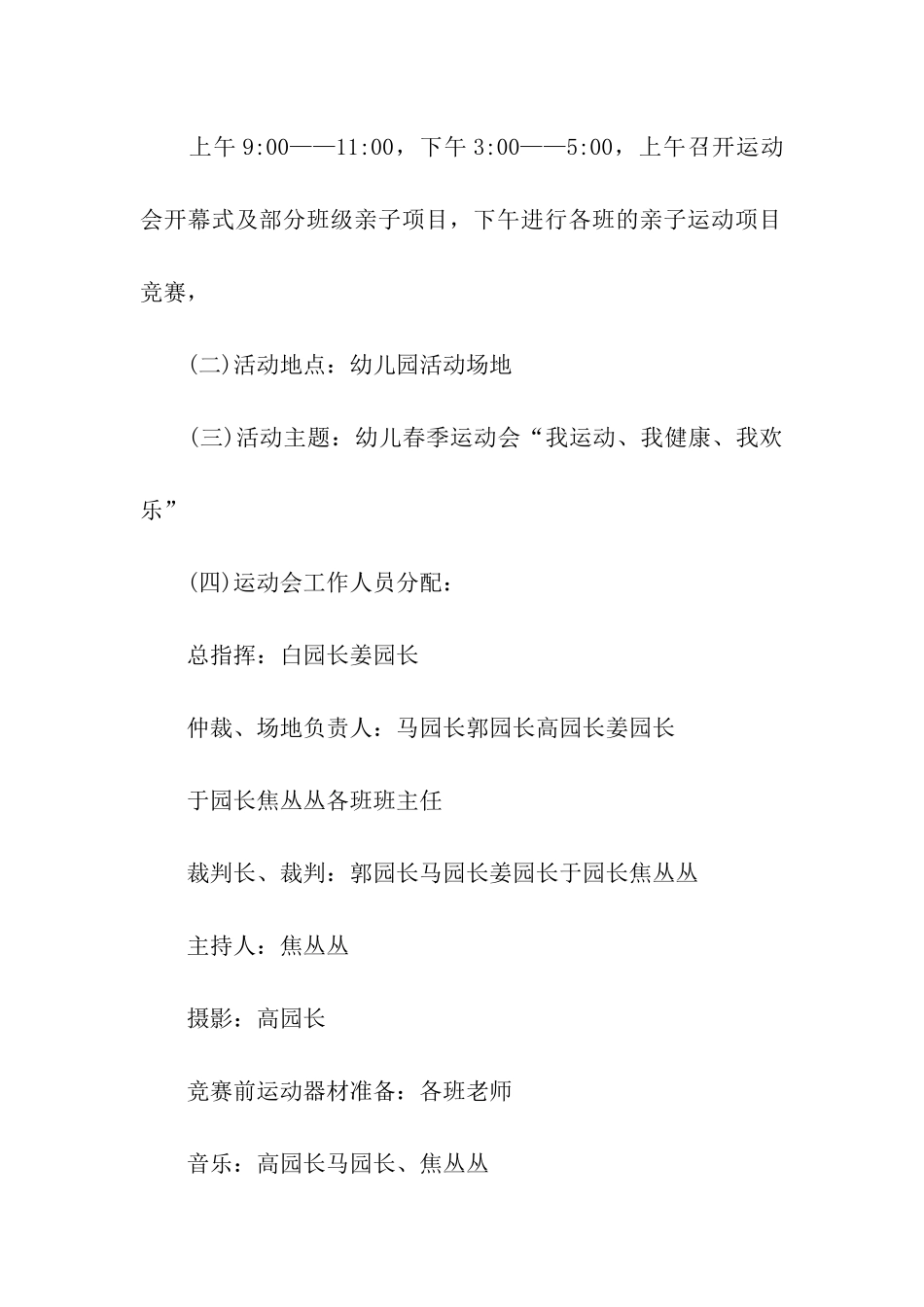 小学亲子运动会活动方案_第2页