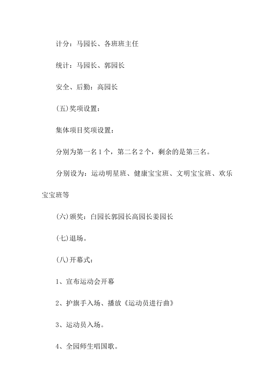 小学亲子运动会活动方案_第3页