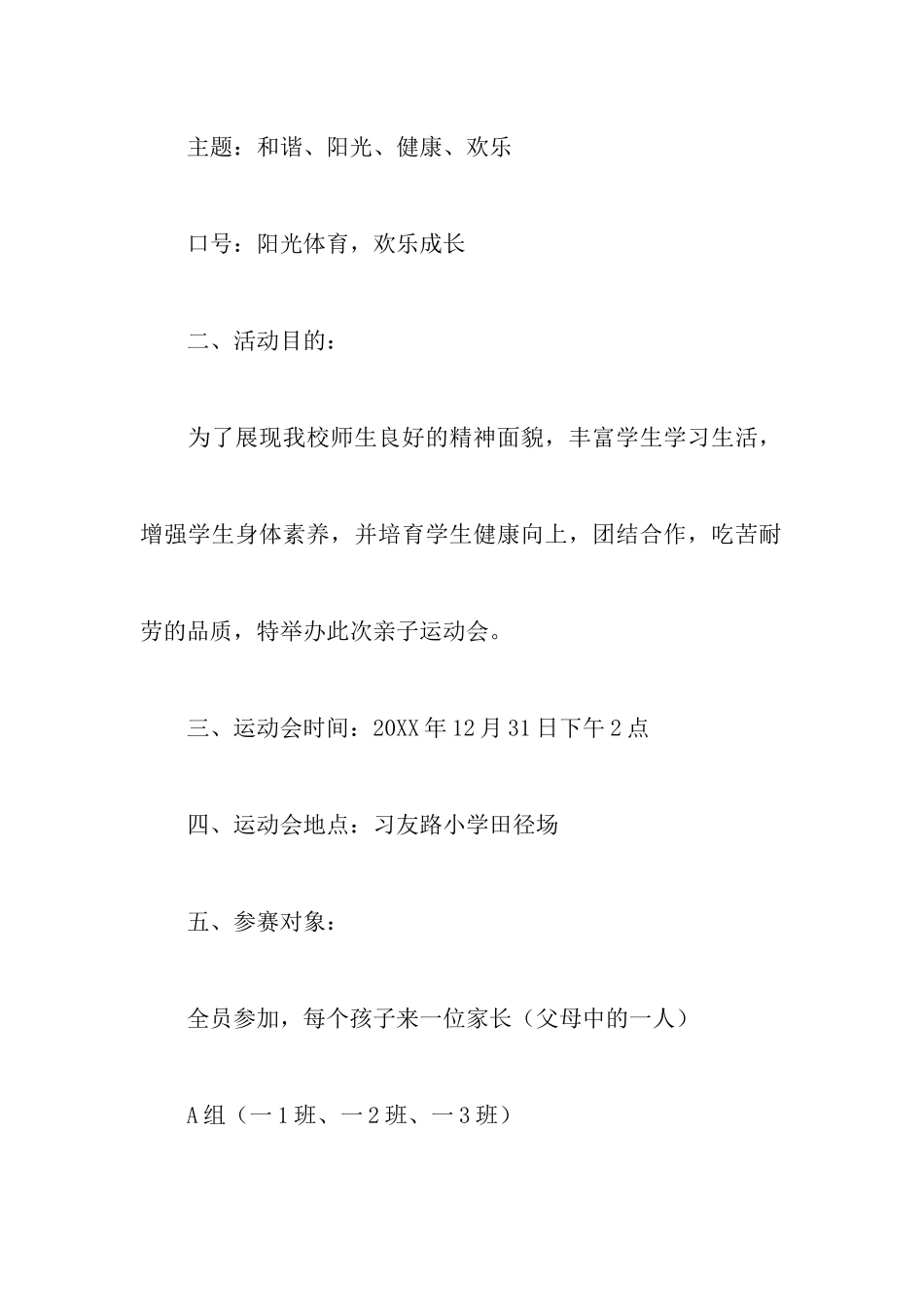 小学亲子运动会策划书_第2页