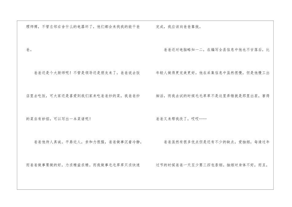 小学人的作文400字汇总6篇_第2页