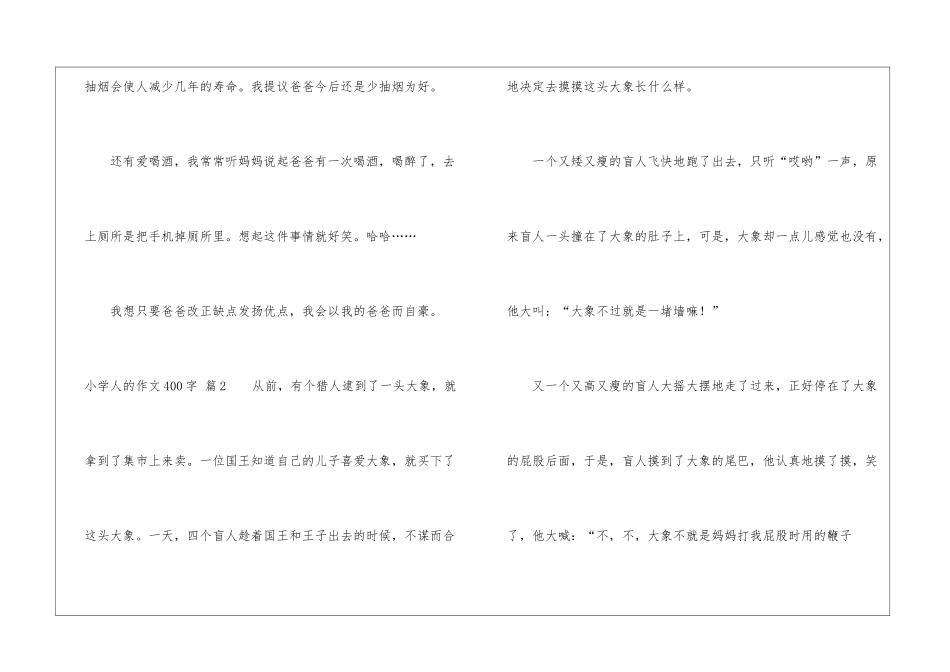 小学人的作文400字汇总6篇_第3页