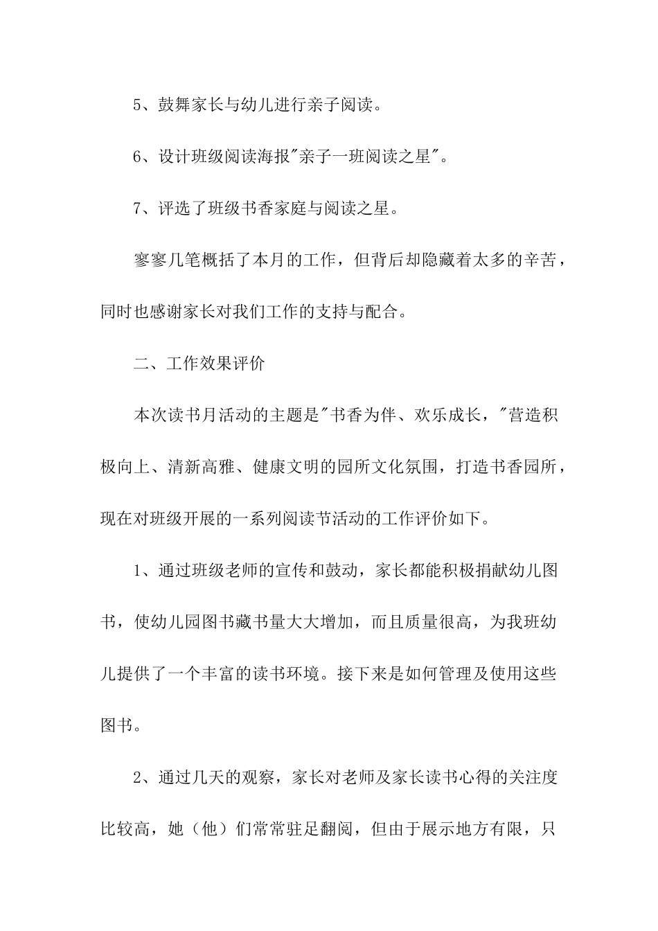 小学亲子共读活动总结模板8篇_第2页
