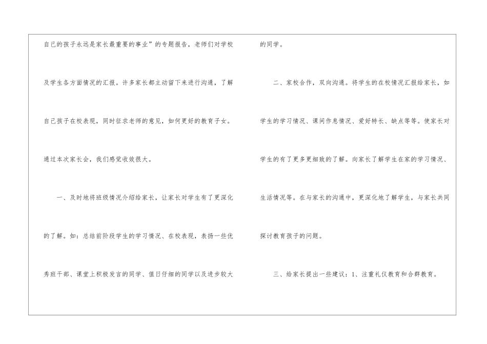 小学亲子活动感想总结_第2页