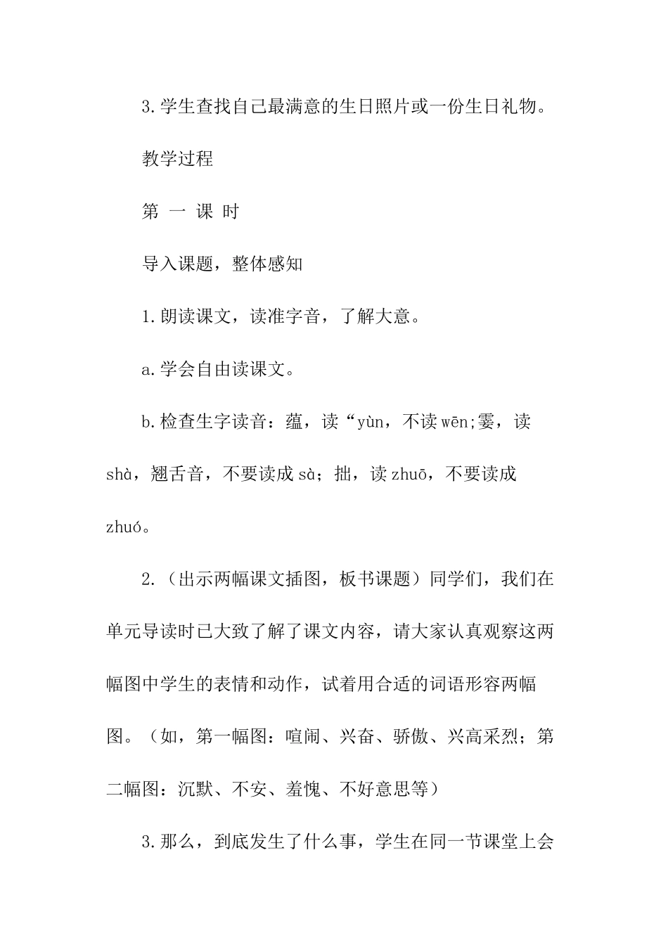 小学人教版语文教学课件_第2页