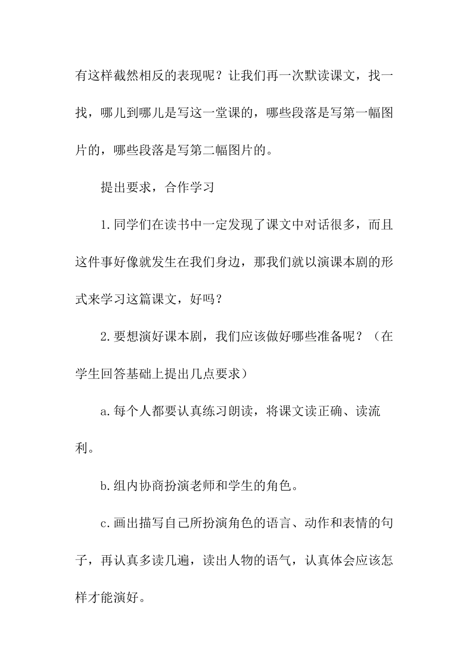 小学人教版语文教学课件_第3页